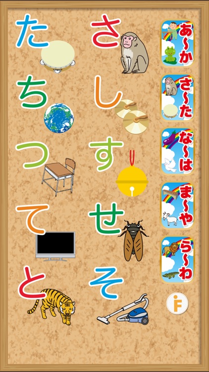 ひらがなタッチ！-はじめてのあいうえお