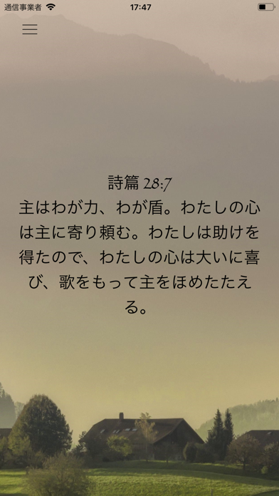 毎日聖書引用のおすすめ画像6