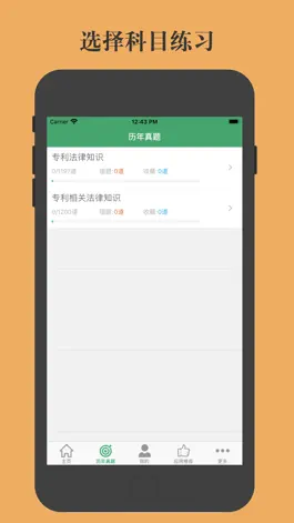 The app 专利代理人题库 Game screenshot 专利代理人题库 apk
