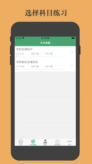 专利代理人题库 screenshot 2