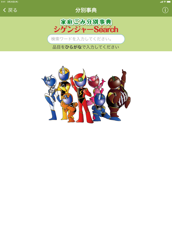 Screenshot #6 pour 相模原市ごみ分別アプリ