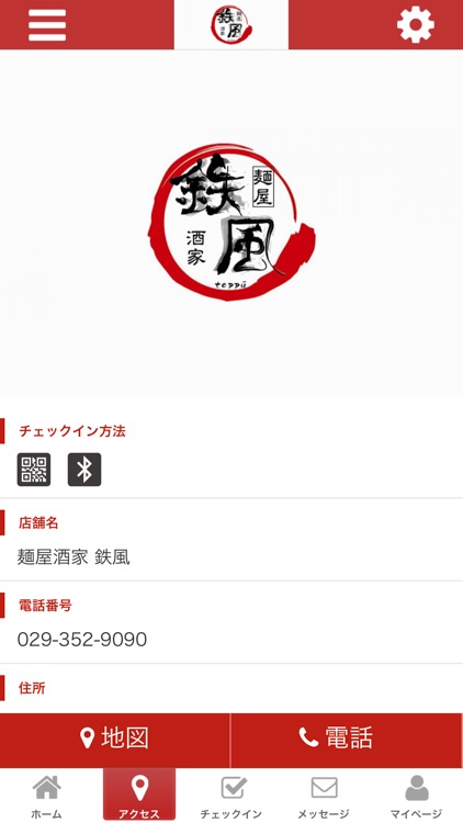 麺屋酒家　鉄風 screenshot-3