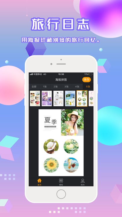 海报拼图 screenshot-3