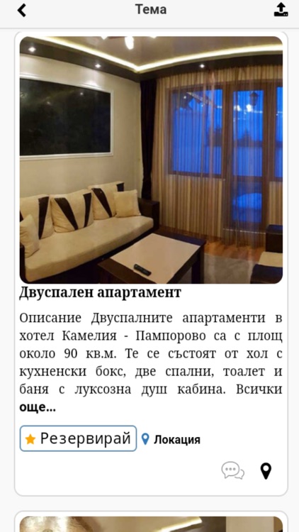 Комплекс Камелия - Пампорово screenshot-5