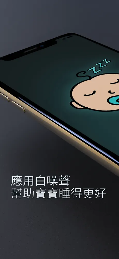 白噪音 新生 嬰兒 睡眠