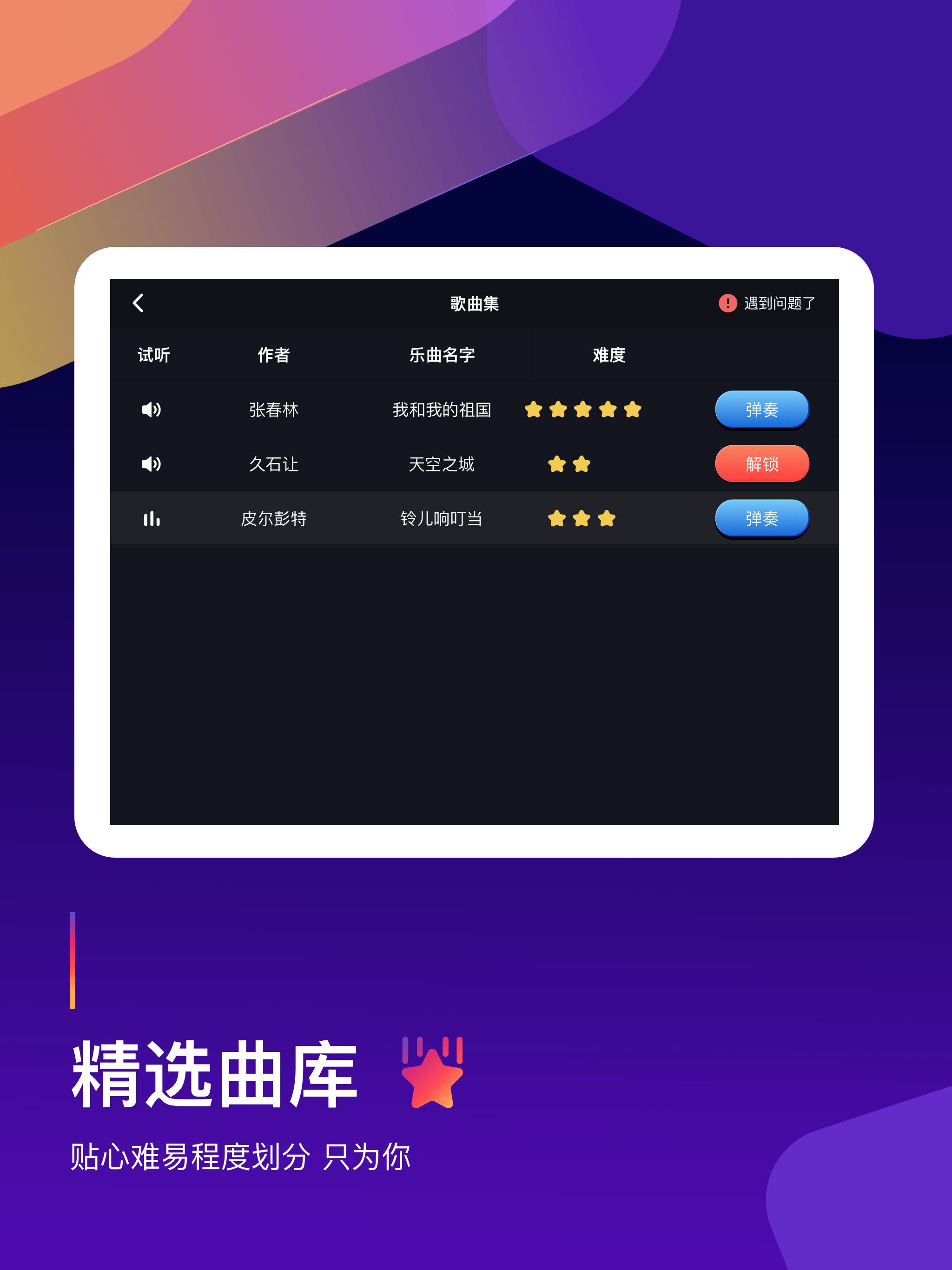 钢琴弹奏大师 - 随身电子钢琴键盘 screenshot 7