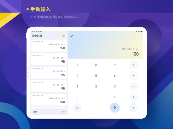 Screenshot #5 pour 语音智能计算器