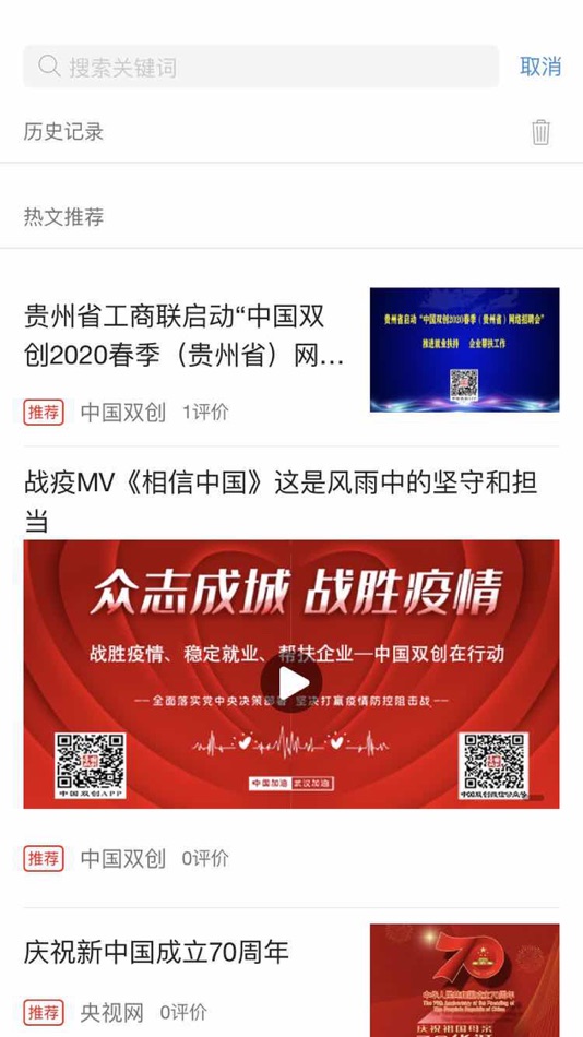 #1. 中国双创平台 (iOS) 由: 中科创谷科技有限公司