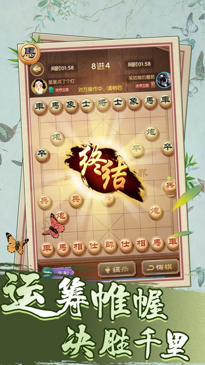 象棋大师-中国象棋残局挑战 screenshot-3