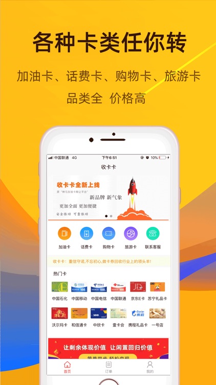 收卡卡-加油卡回收