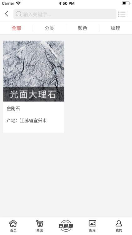 当家石材 screenshot-4