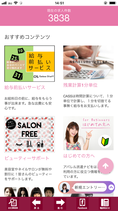 Screenshot #2 pour アパレル派遣なび・アパレル派遣の仕事検索アプリ