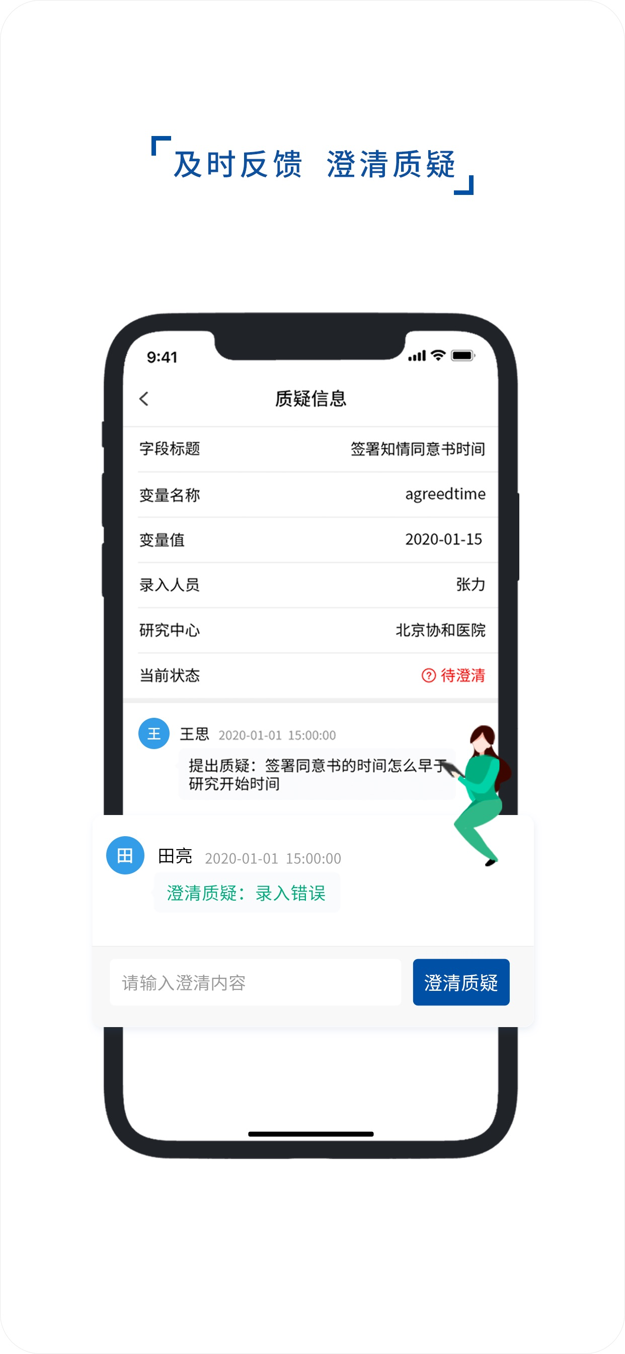 医研医生版