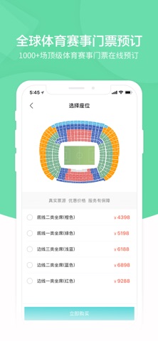 观赛日-比赛门票预订、体育旅游服务 iPhone screenshot