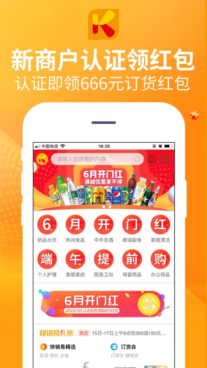 快销易