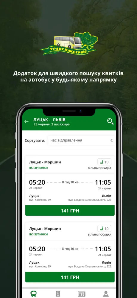 Транспаксервіс