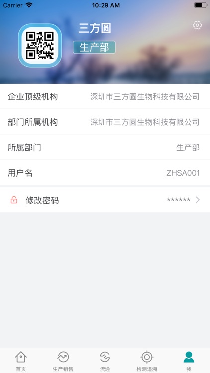 智慧食安云 screenshot-4