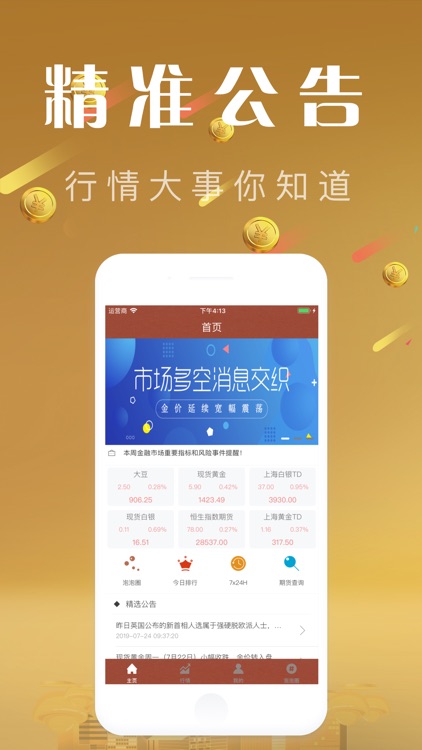 泡泡期货圈-极速期货行情交流社区