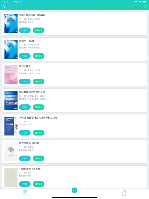 Screenshot #4 pour 人卫图书增值