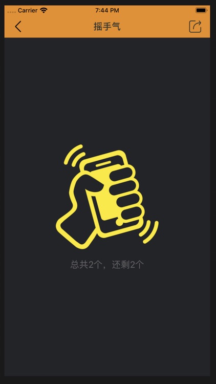 幸运抓阄