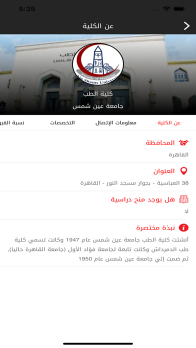 Study in Egypt iPhone screenshot 5 - Reference app