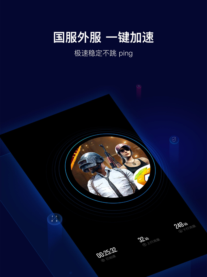 玲珑加速器 - 畅玩全球手游