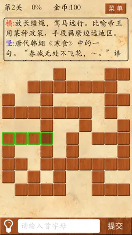 Game screenshot 猜字游戏 apk