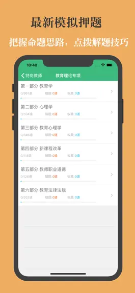 Game screenshot 特岗教师 hack