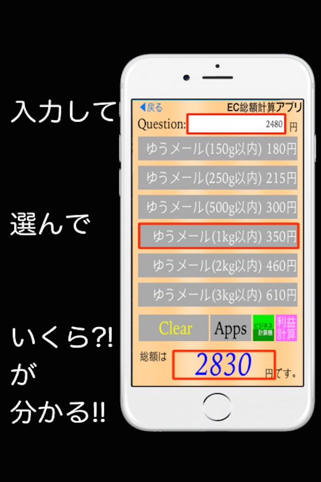 [代金+送料]総額計算アプリ screenshot 3