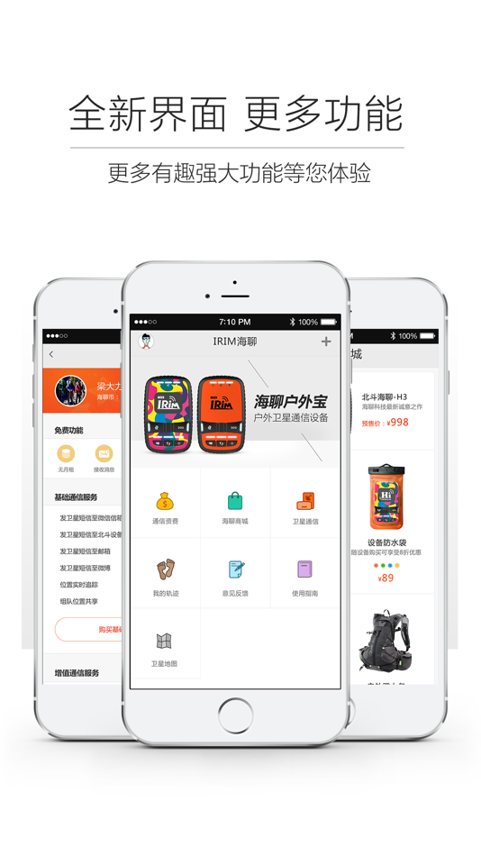 #5. 北斗海聊-卫星通信,北斗设备专属应用 (iOS) 由: Guangdong Hai Liao Satellite Communication Co., Ltd.
