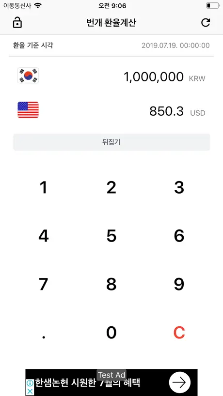 번개 환율계산