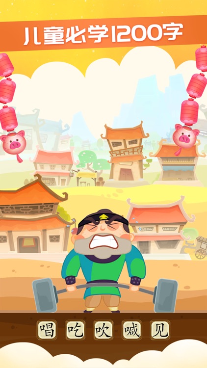 星娃娃识字-儿童益智游戏学习软件