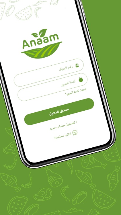 أنعام الغذاء screenshot-5