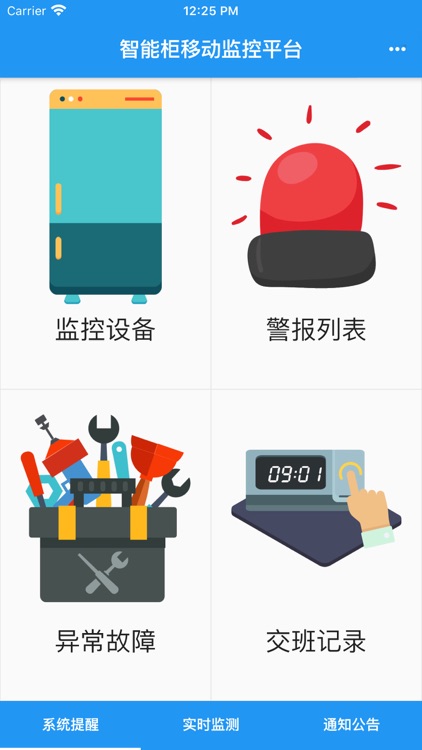 智能柜移动监测平台