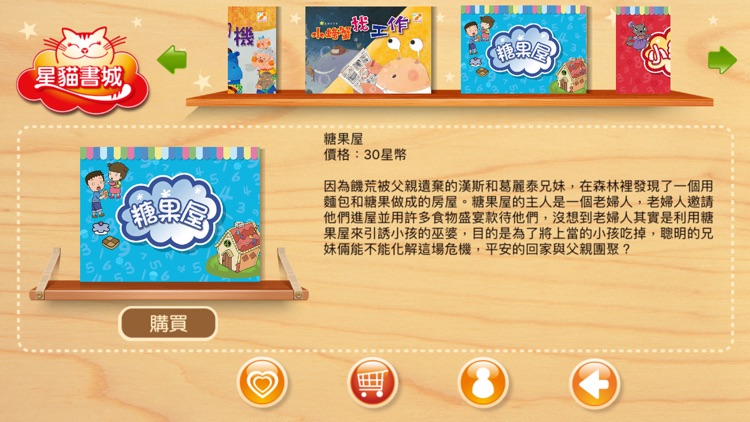 幸福港口-星貓書城 screenshot-3