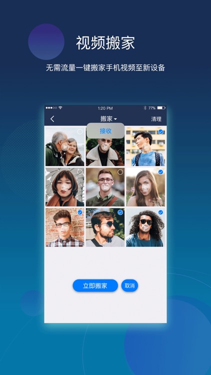 手机搬家-换机必备神器