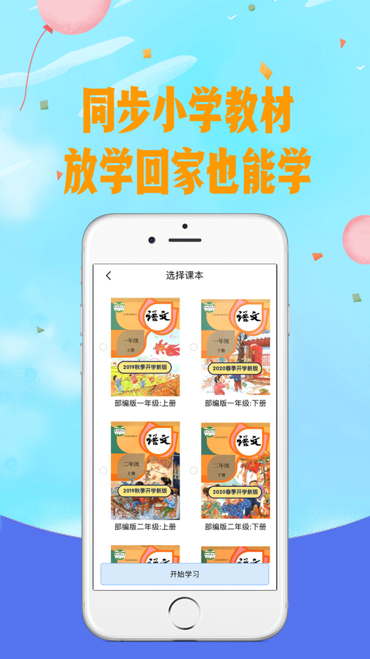 #3. 爱拼音-拼音学习通 (iOS) 由: 厦门瞳景智能科技有限公司