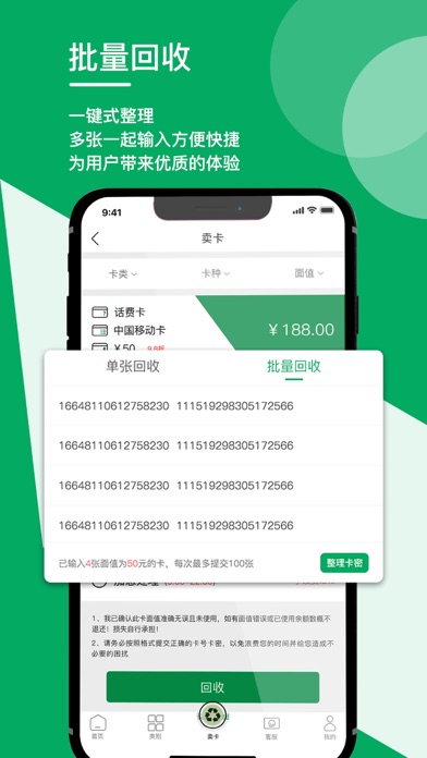 边回收 screenshot 3