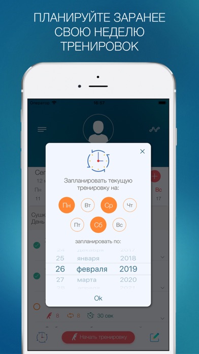 Дневник тренировок - Fit4You! Screenshot 7