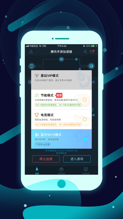 腾讯手游加速器 screenshot-3