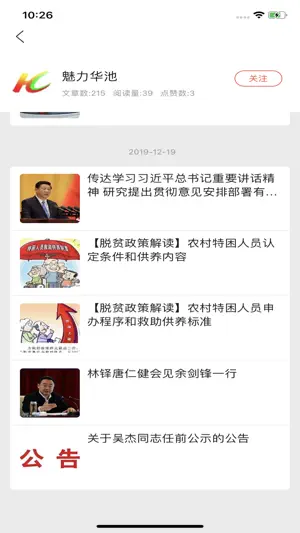 魅力华池 screenshot 4