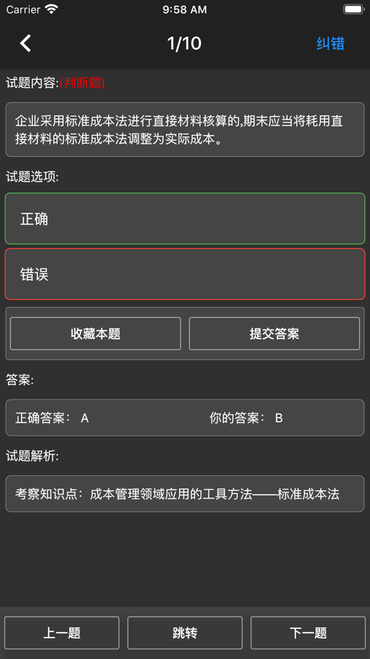 #4. 初级会计题集 (iOS) 来自: li xiaofeng
