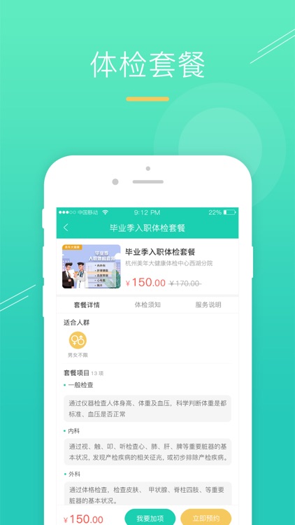 三早健康 screenshot-3