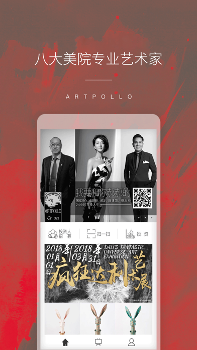 Screenshot #1 pour Artpollo阿波罗-价值最优的艺术品投资电商