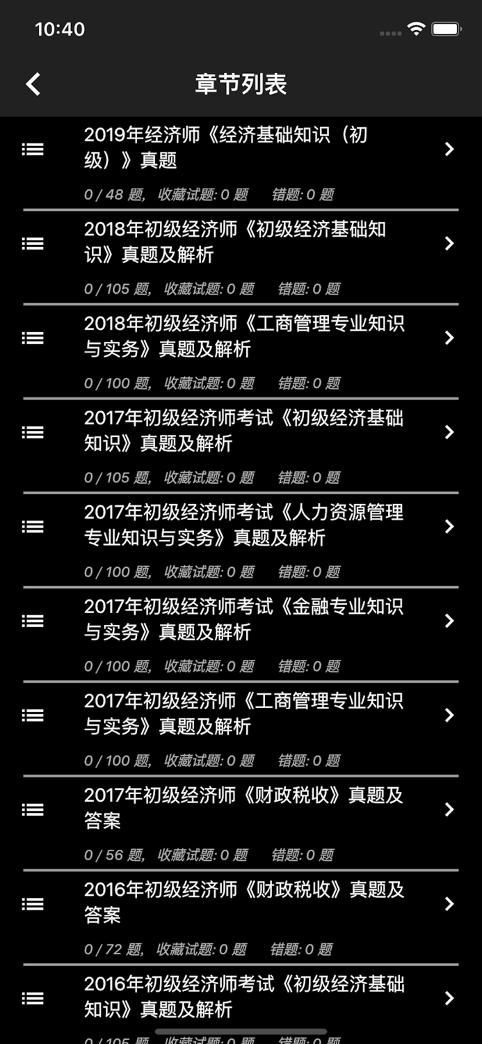 初级经济师题集