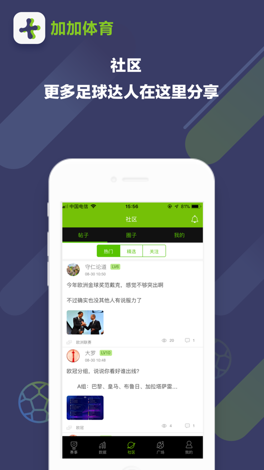 #3. 加加体育 (iOS) بواسطة: 炜东 辜