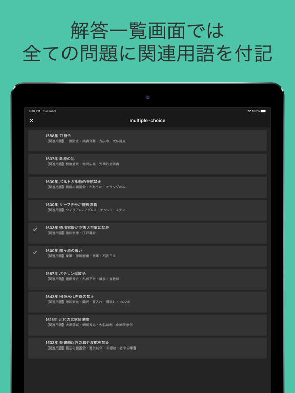 毎年試験に出る日本史 - 年号・事件・人物 iPad screenshot