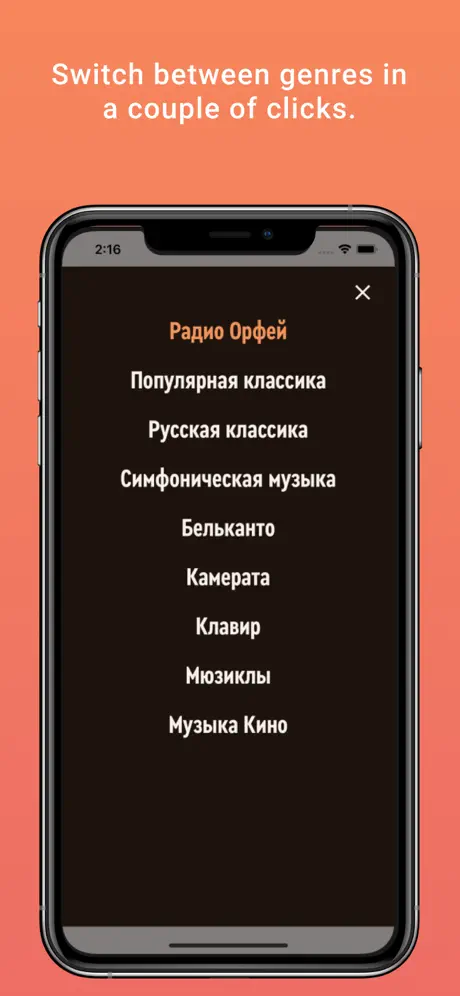 Radio Orpheus