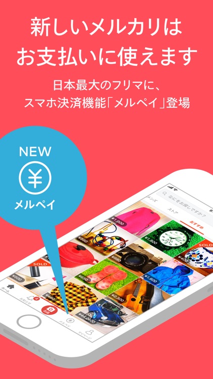 メルカリ-フリマアプリ&スマホ決済メルペイ