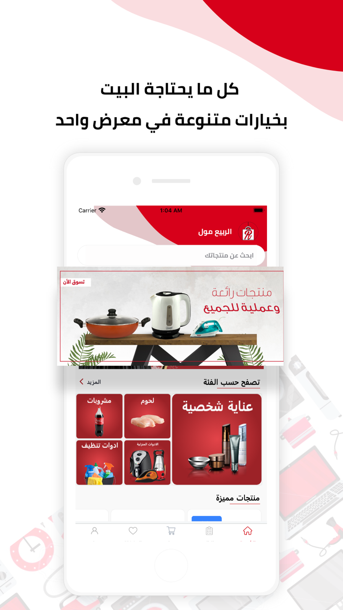 الربيع مول  Alrabiamall